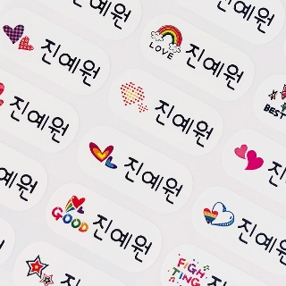[신학기빅세일] 네임코코 방수 네임스티커 이름표 이름스티커 주문제작 필기구용 의류용