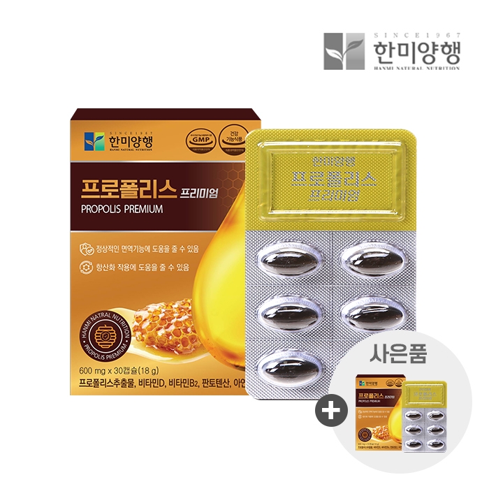 최대20 쿠폰 2 1 한미양행 프로폴리스 프리미엄 면역력 영양제 600mg 30캡슐 티몬