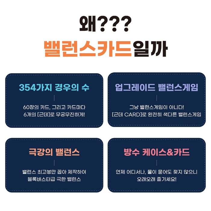[카드게임] 밸런스게임 엠티 단체 커플 술게임 근데카드 공감 감정 질문 카드 - 티몬