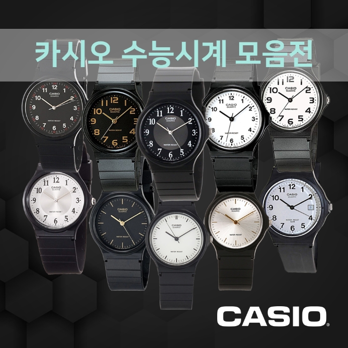 [카시오] Casio 학생시계 수능시계 무소음 손목시계 커플시계 패션시계 Mq24 Mw59 - 티몬